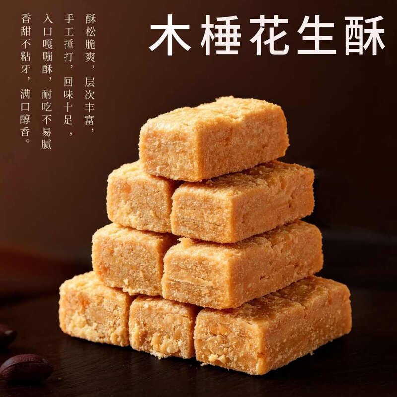 愣小二手工木棰花生酥黑芝麻核桃酥老式糕点低糖茶点休闲解馋零食