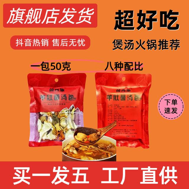 菌西施5包半斤重羊肚菌菌菇汤包干货组合汤包食用菌特产