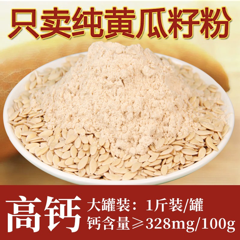 品吉味黄瓜籽粉熟粉500克东北老旱黄瓜籽粉送爸爸妈妈送朋友