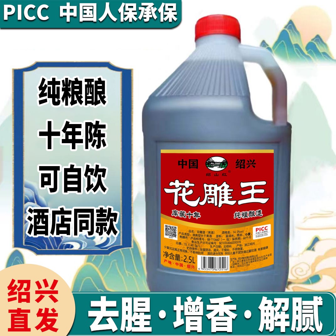 5斤1桶绍兴花雕王一级14度十年陈去腥可花雕王扁桶