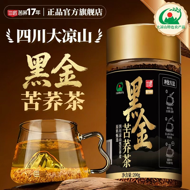三匠黑金苦荞茶四川凉山黑苦荞麦四川特产