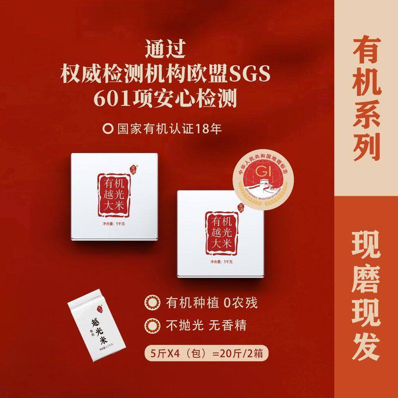 東溝25年新米有机 | 越光大米10公斤/20斤东北现磨鲜米真空