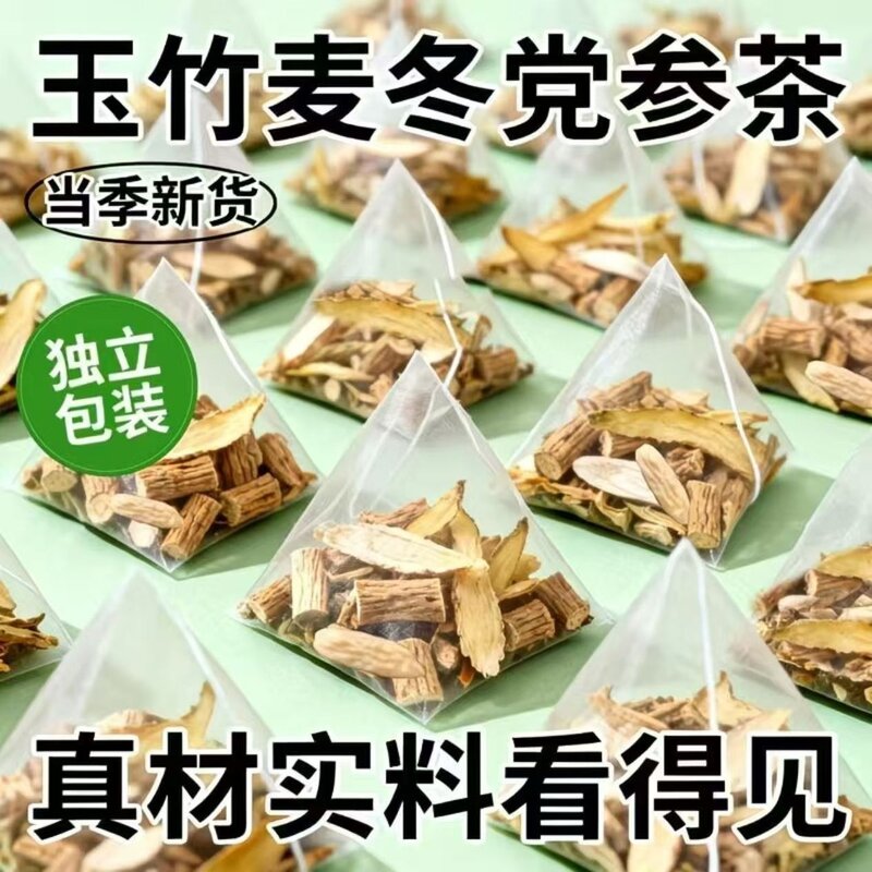 玉竹麦冬党参组合装真材实料独立包装冲泡便携煮水泡水的组合茶包图片