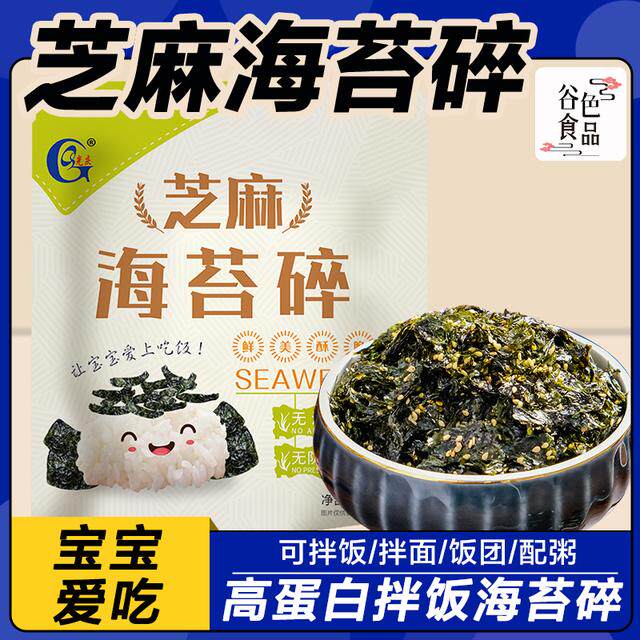 光庆拌饭海苔碎260g儿童拌饭宝宝零食高铁芝麻海苔碎火鸡面