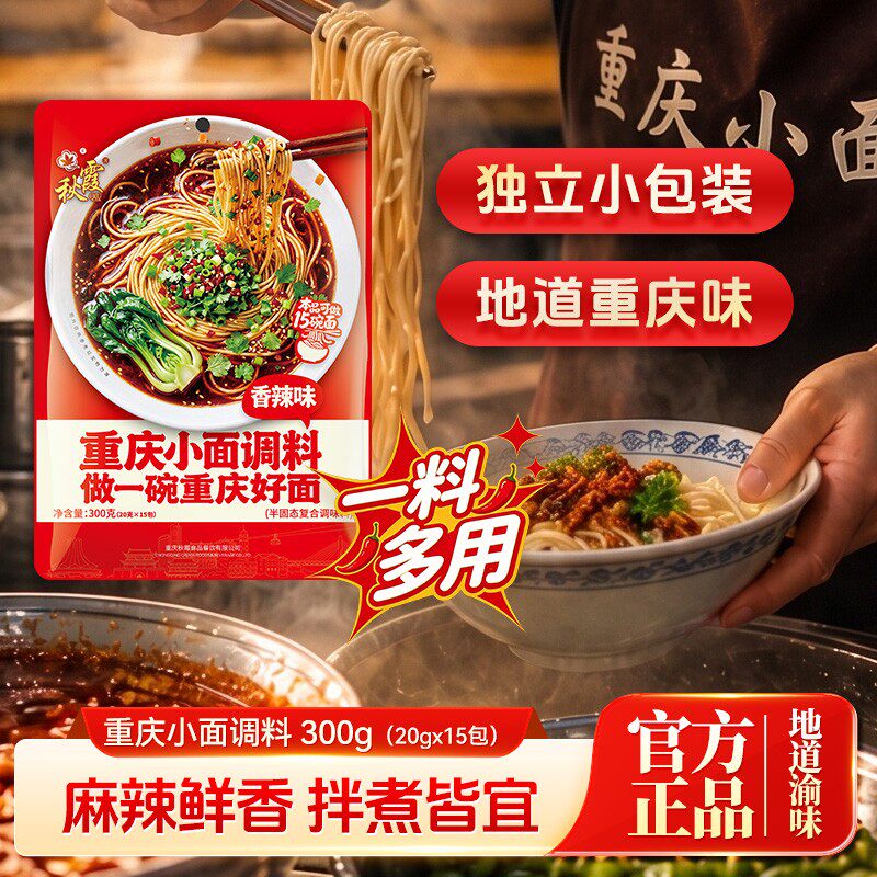 QIUXIA/秋霞重庆小面调料特产油辣子香辣红油辣椒油凉拌开袋即用