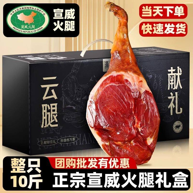 云南宣威火腿整只整腿6-10斤礼盒装正宗云南特产中秋送礼佳品团购
