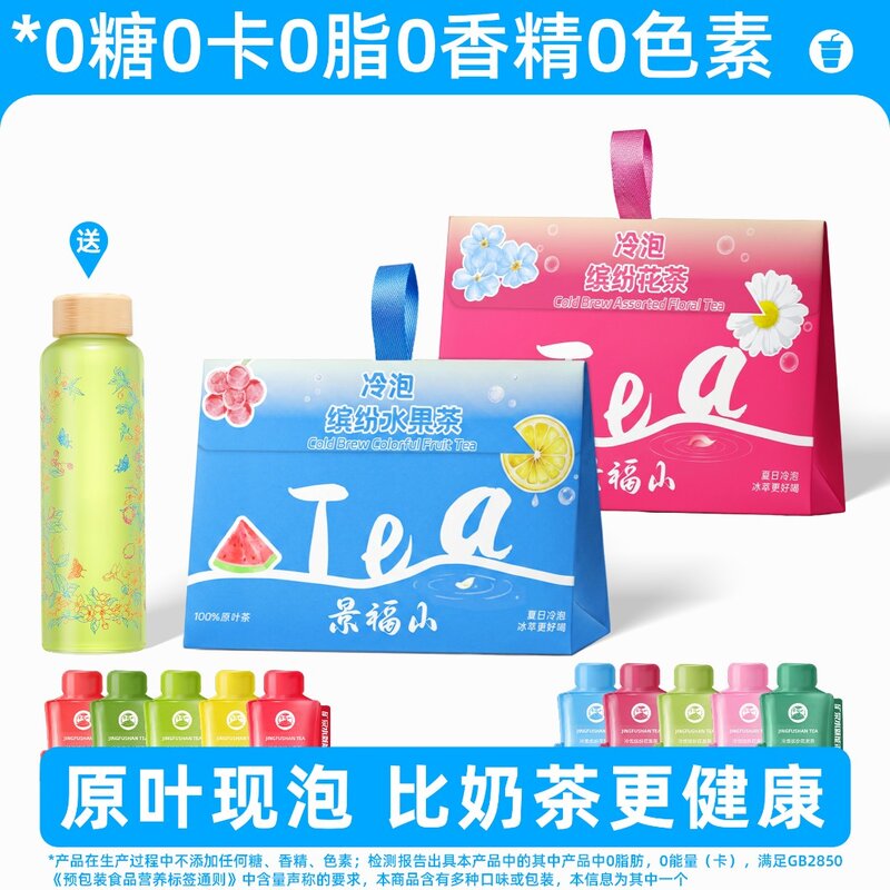 景福山冰萃冷泡茶高端原叶袋泡茶包水果茶茉莉绿茶叶饮料柠檬水