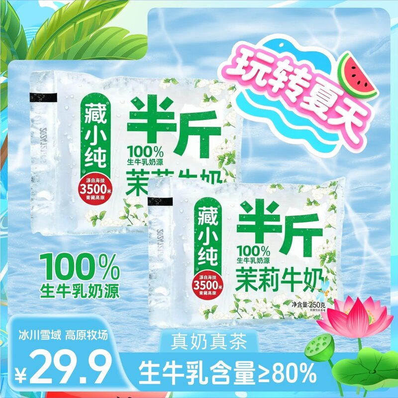 藏小纯茉莉牛奶250g*10袋半斤茉莉牛奶真茶真奶奶茶
