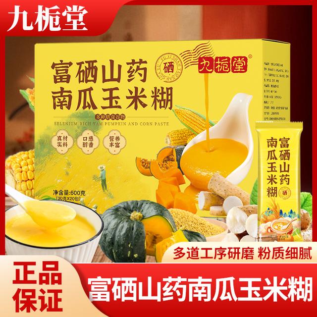 营养好喝九栀堂富硒山南瓜玉米糊冲泡即食早餐糊玉米羹南瓜羹