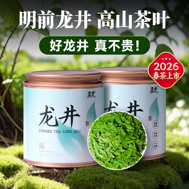 2026春茶上市五虎茶叶明前龙井绿茶浓香型新茶散茶罐装口粮茶