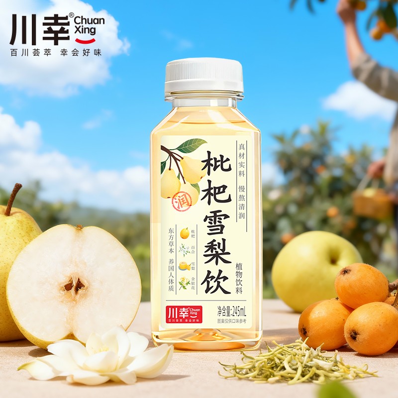 川幸 枇杷雪梨饮清润回甘秋冬搭档饮品舒润解渴果汁245ml*10瓶1箱