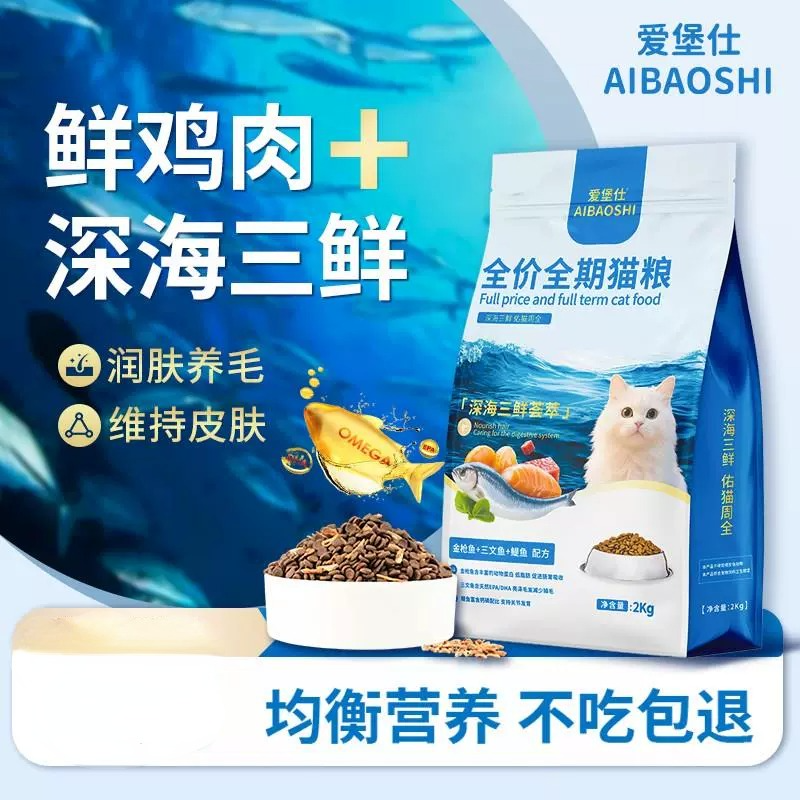 【鲜肉猫粮】爱堡仕金标三文鱼猫粮全阶全期成猫幼猫营养美毛增肥
