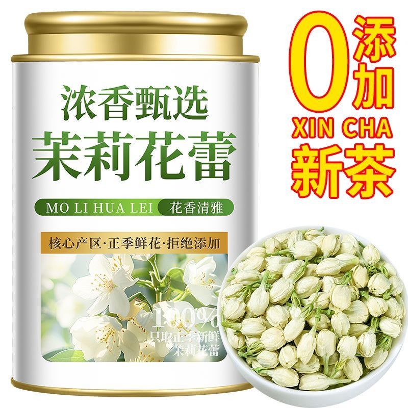 9A茉莉花蕾特级茉莉花茶2026新花正宗广西横县手工头采清香型
