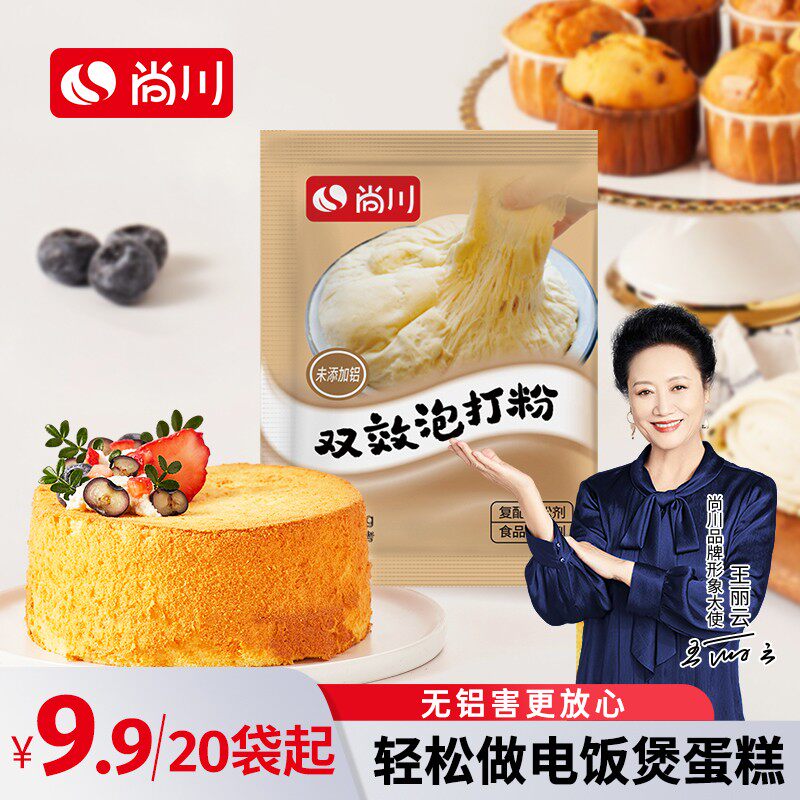 尚川双效无铝泡打粉家用食用烘焙油条蛋糕发粉5g小包装