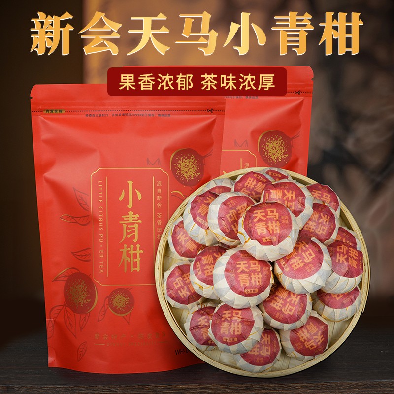 正宗新会小青柑阳光生晒宫廷普洱老班章冰岛易武新会陈皮柑普茶