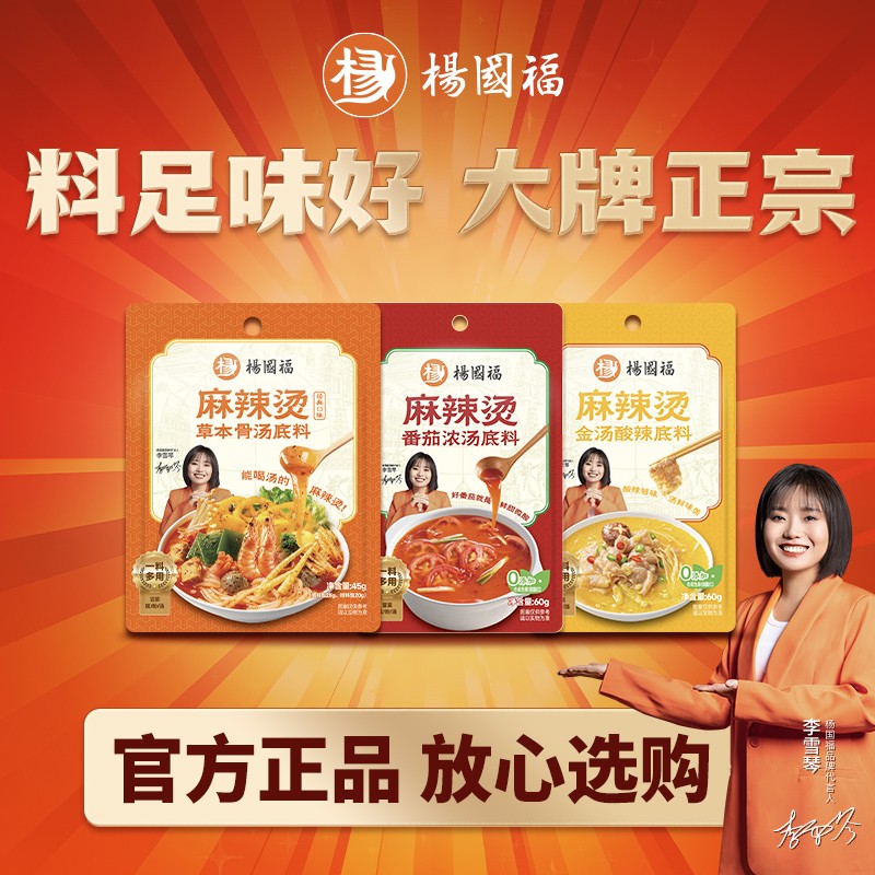 杨国福麻辣烫经典底料汤底浓香麻辣番茄东阳功杨国福麻辣烫底料包