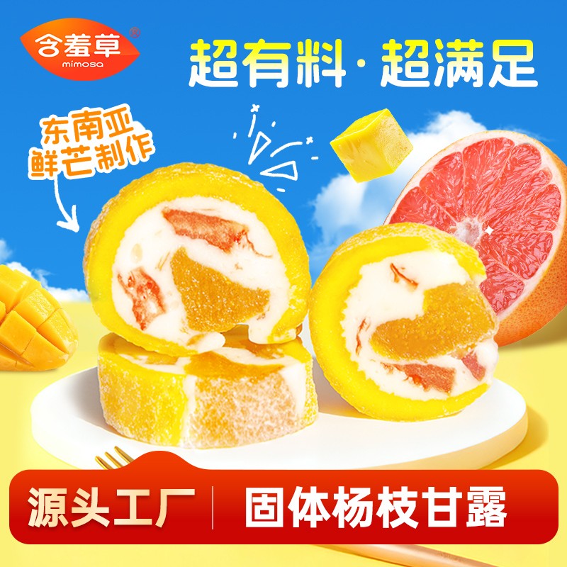 新品固态杨枝甘露固体芒果西柚奶香网红零食果干独立小包DB