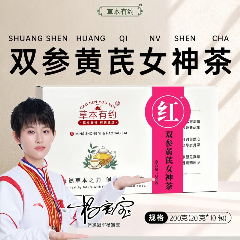 美丽女神茶双参黄芪女神茶暖宫暖手暖脚办公室养生茶