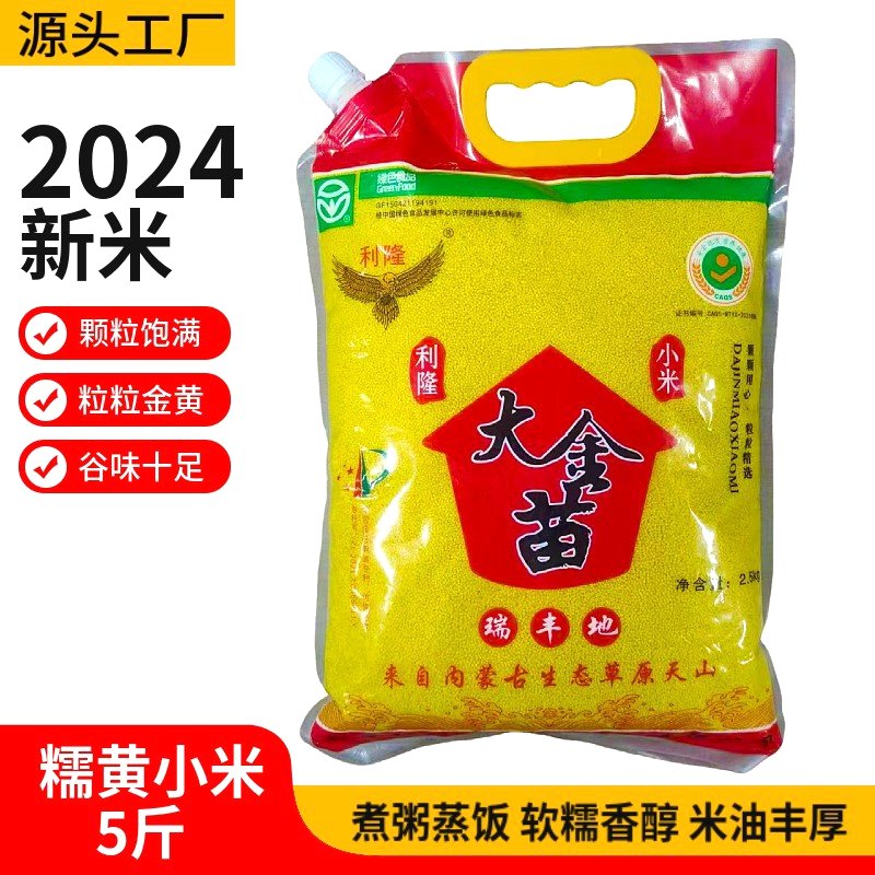 【大金苗黄小米】5斤黄小米内蒙金苗赤峰小米煮粥米油丰厚软糯香