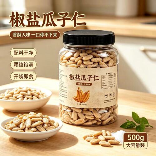 椒盐瓜子仁大颗粒熟葵花子仁配料表干净休闲零食原味瓜子仁