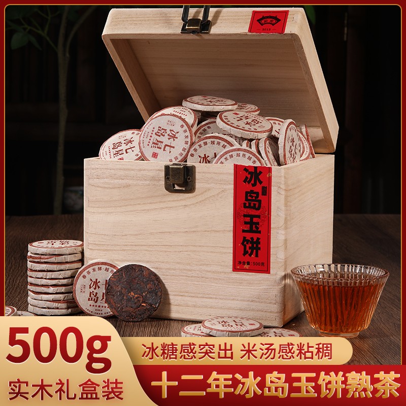 十二年冰岛普洱茶熟茶云南熟普小玉饼小茶饼小沱茶礼盒高级茶叶