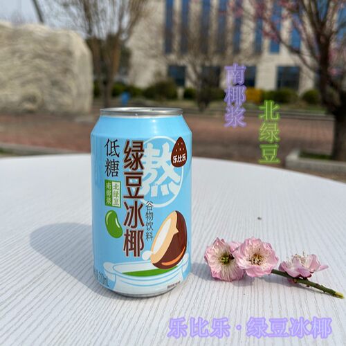 绿豆冰椰 谷物饮料 开盖即饮 上班族饮品 哈基米南椰浆北绿豆