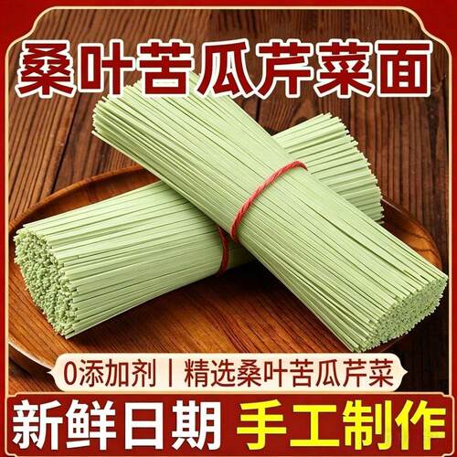 8袋桑叶苦瓜芹菜面条杂粮挂面速食人方便面代餐纯手工