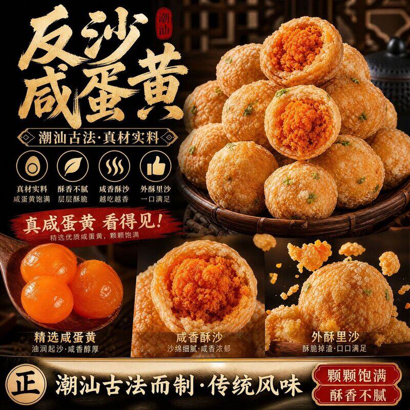潮汕特产手工反沙咸蛋黄咸香酥脆传统解馋休闲小零食