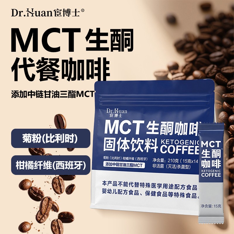 数量改3拍MCT生酮咖啡低碳生酮早餐饮食速食轻食简餐