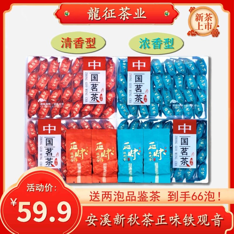 安溪秋茶正味铁观音兰花清浓香乌龙茶pc装礼盒装