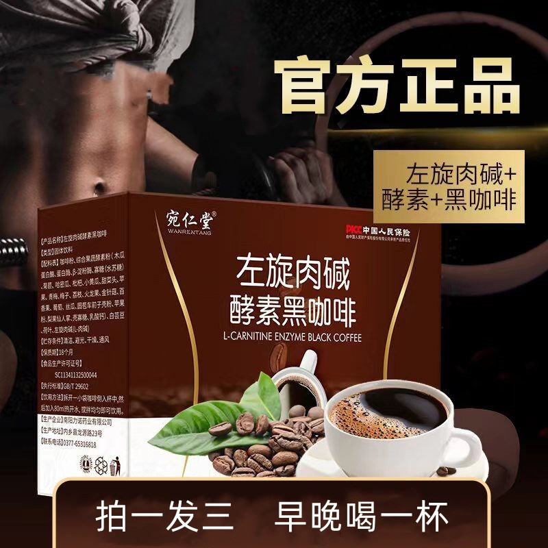 拍一发三盒左旋肉碱酵素运动黑咖啡0脂速溶苦咖啡0蔗糖40袋/盒