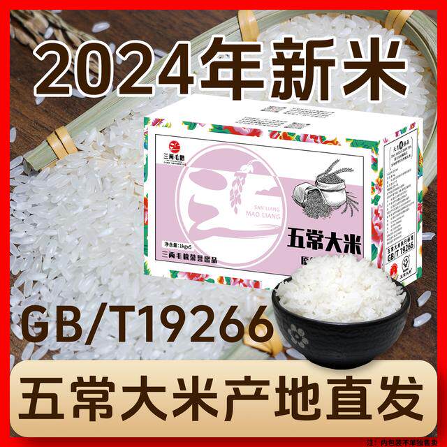 2024年新米东北五常大米原粮稻花香二号GB/T19266真空6-7毫米