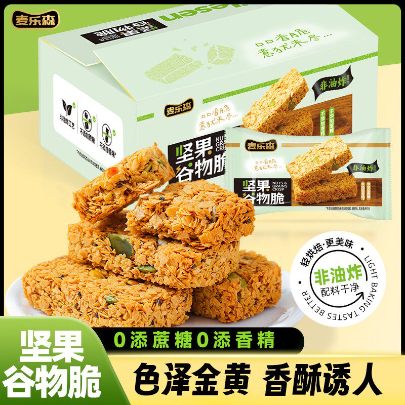 麦乐森坚果谷物脆15包/箱 香脆营养解馋代餐轻食