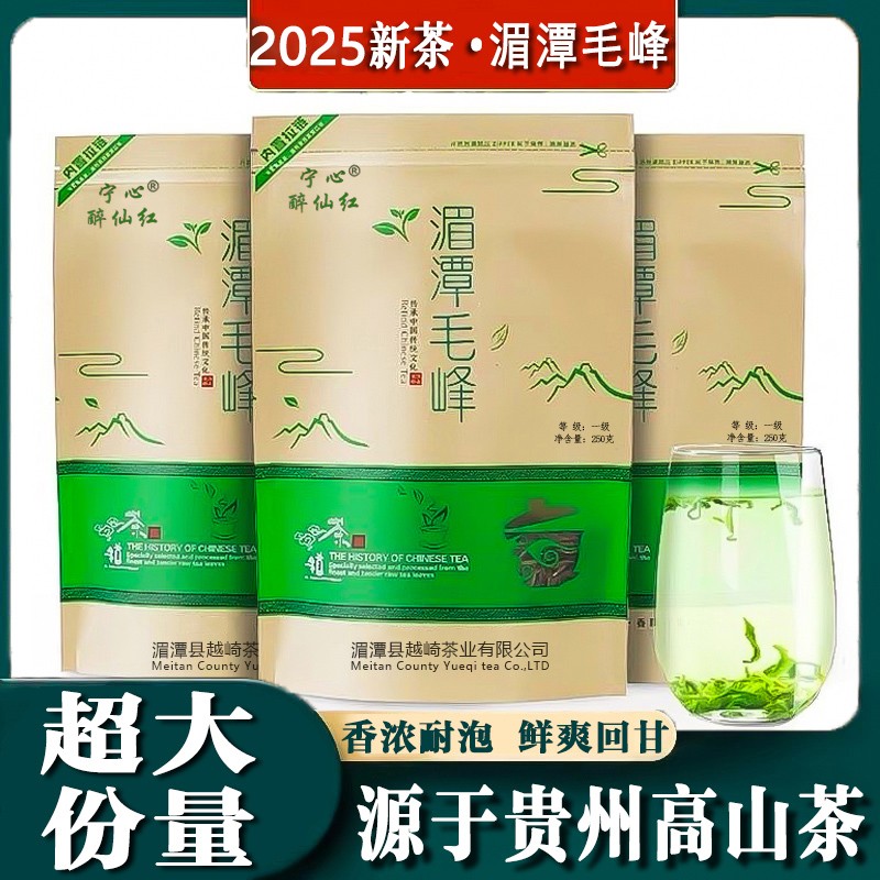 宁心醉仙红湄潭毛峰茶2025贵州特产雨前浓香型春茶高山云雾绿茶