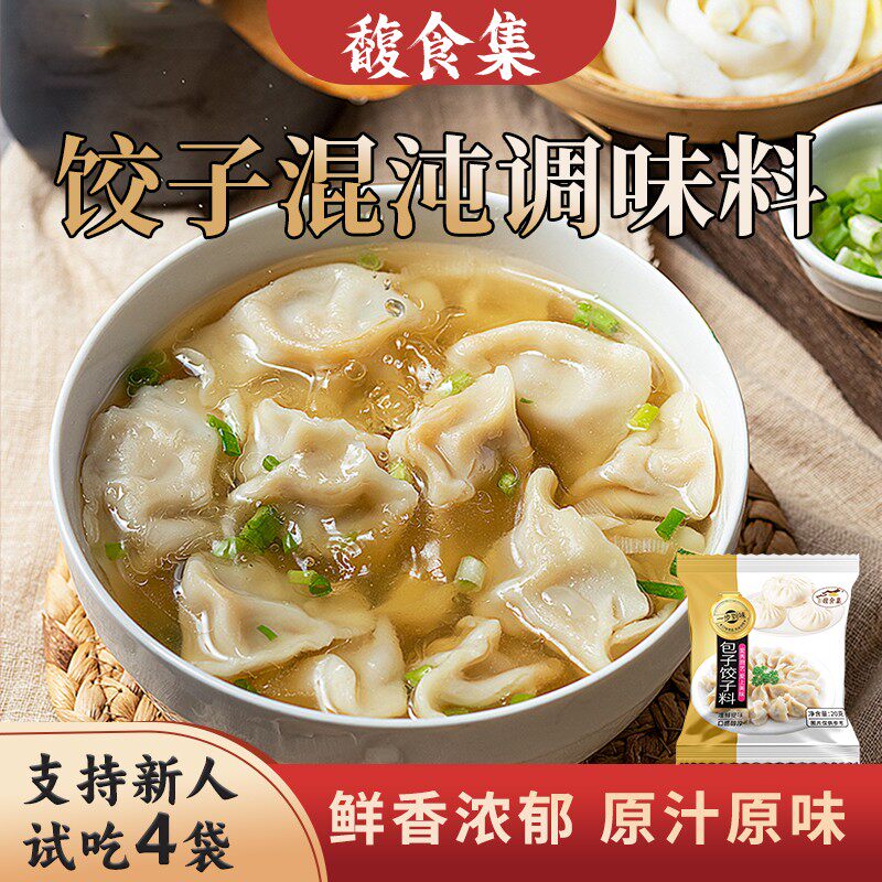 新人4袋8袋买4袋送4袋混沌包子饺子调味料伴馅专用增香提味