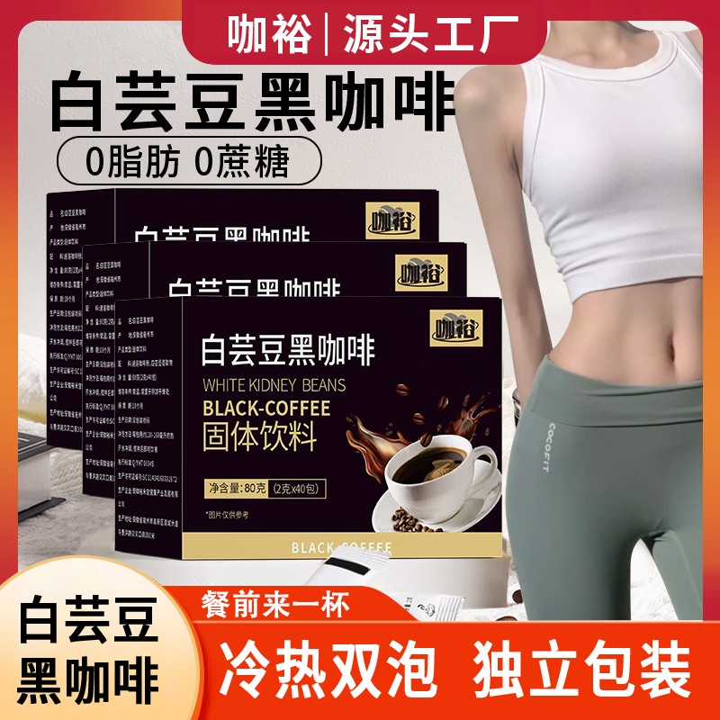 女神冲刺咖裕白芸豆黑咖啡O脂O蔗糖云南小颗粒速溶咖啡冷热双泡