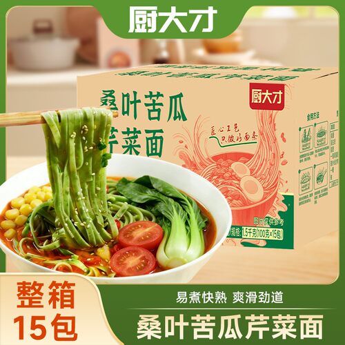 整箱15包桑叶苦瓜芹菜面条非油炸爽滑劲道轻食代餐方便速食挂面