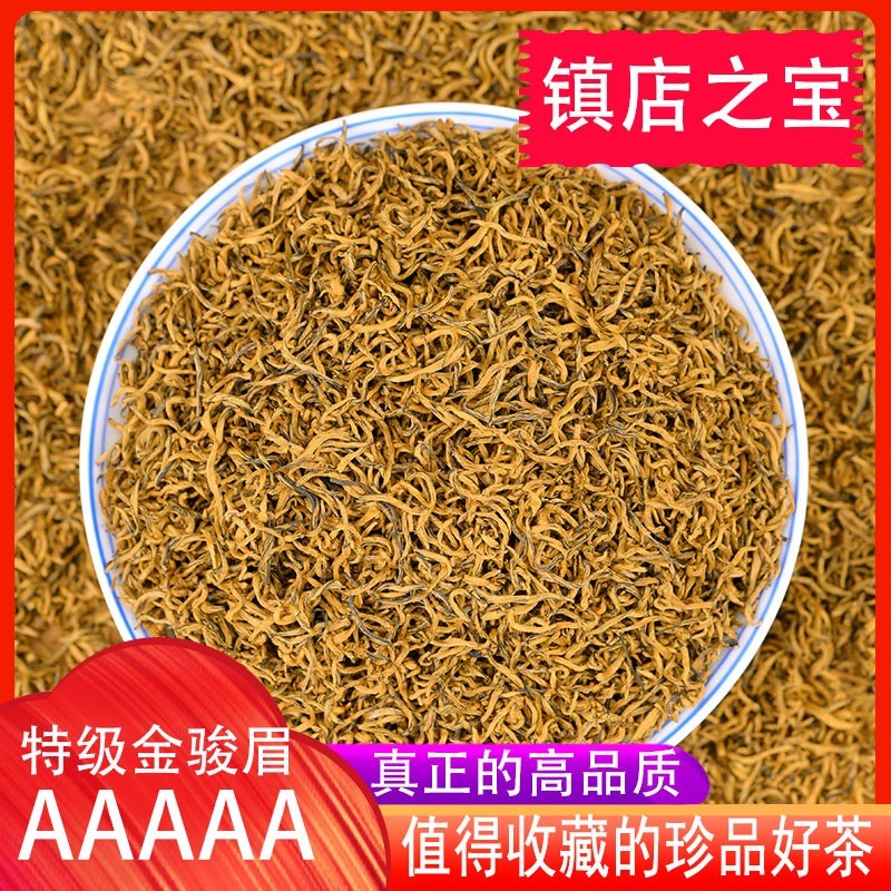 特级金骏眉武夷山红茶黄芽嫩芽蜜香型正宗金俊眉茶叶高档袋装浓香