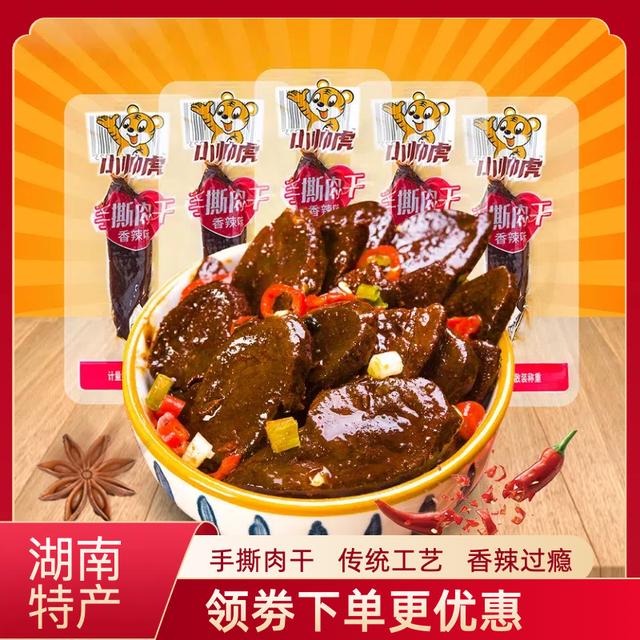 小帅虎手撕肉干香辣湖南特产开袋即食手撕鸭肉干解馋零食小吃