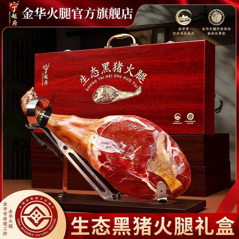 生态黑猪火腿整腿金华特产火腿礼盒春节过年商务送礼新春送长辈