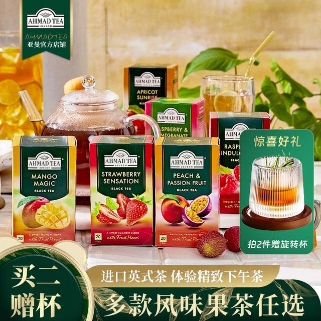 AHMAD TEA英国亚曼多风味英式经典红茶绿茶水果味袋泡茶20包