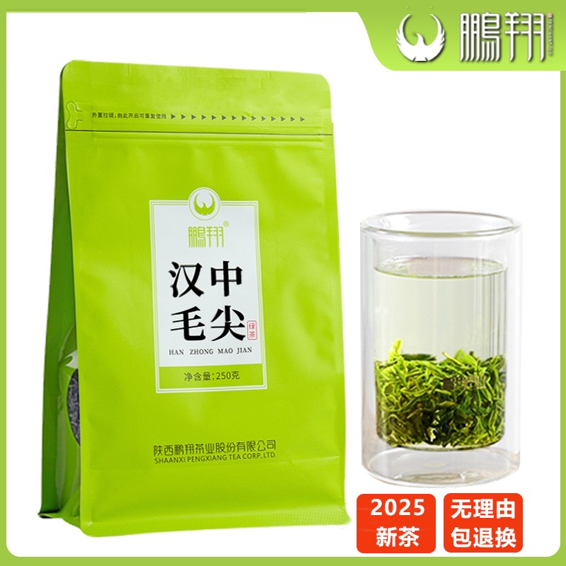 鹏翔汉中毛尖绿茶250克*1袋/2袋2025新茶