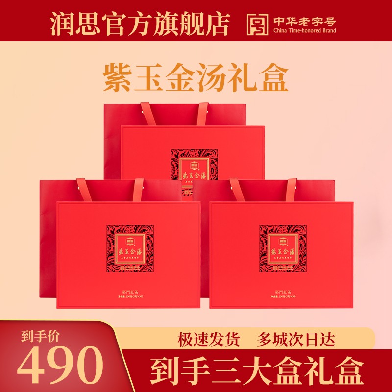 润思紫玉金汤祁门红茶特级红毛峰浓香型祁红高端茶礼礼盒