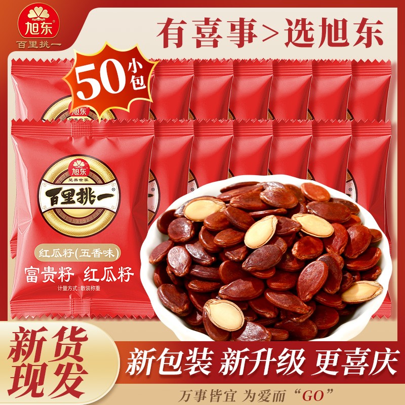 到手50包旭东百里挑一非染色红瓜子独立小包装婚庆喜宴零食炒货