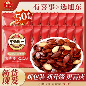 到手50包旭东百里挑一非染色红瓜子独立小包装婚庆喜宴零食炒货