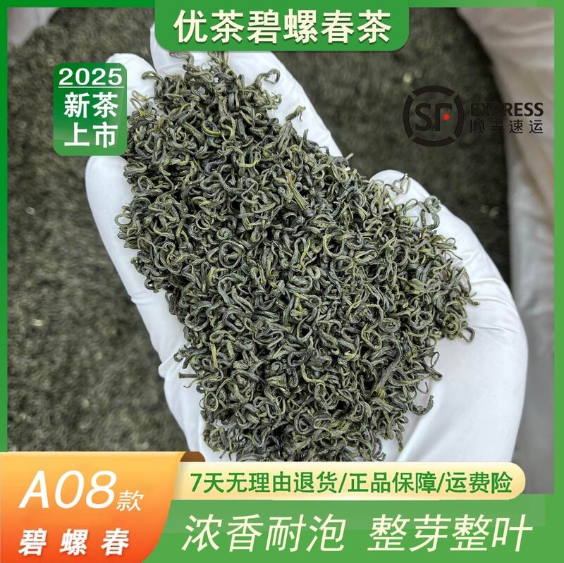 2025年新茶A08款茶叶绿茶碧螺春碧螺春炒青绿茶新茶正宗好茶