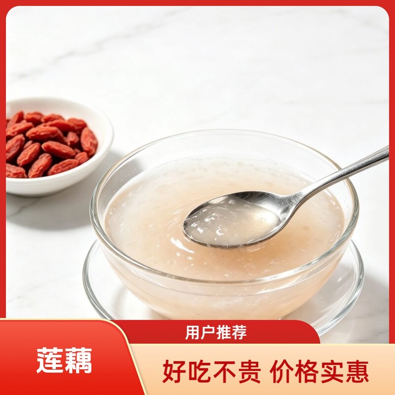 到手一斤正宗农家天然藕粉一斤装