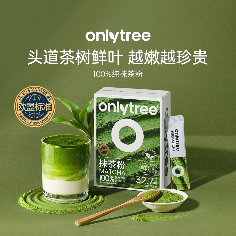 OnlyTree纯抹茶粉绿茶粉茶道级别天然鲜叶烘焙速冲奶茶粉超值购
