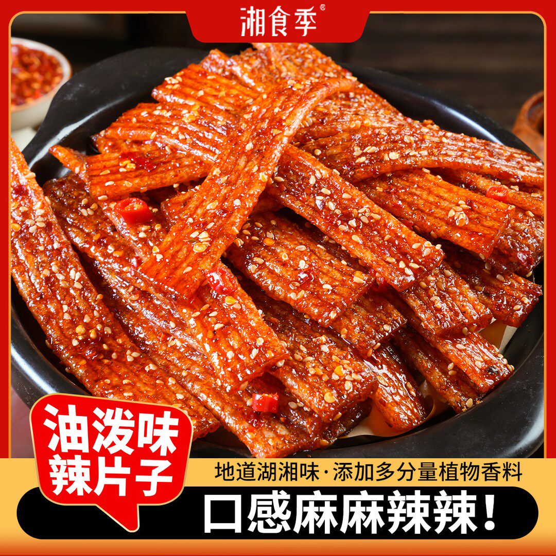 3大包湘食季油泼辣子味辣条辣片湖南平江麻辣童年追剧解馋零食
