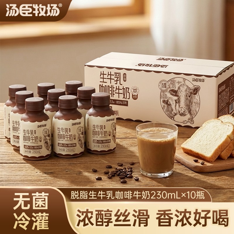 汤臣牧场生牛乳咖啡牛奶即饮咖啡拿铁脱脂学生提神饮料230ml*10瓶